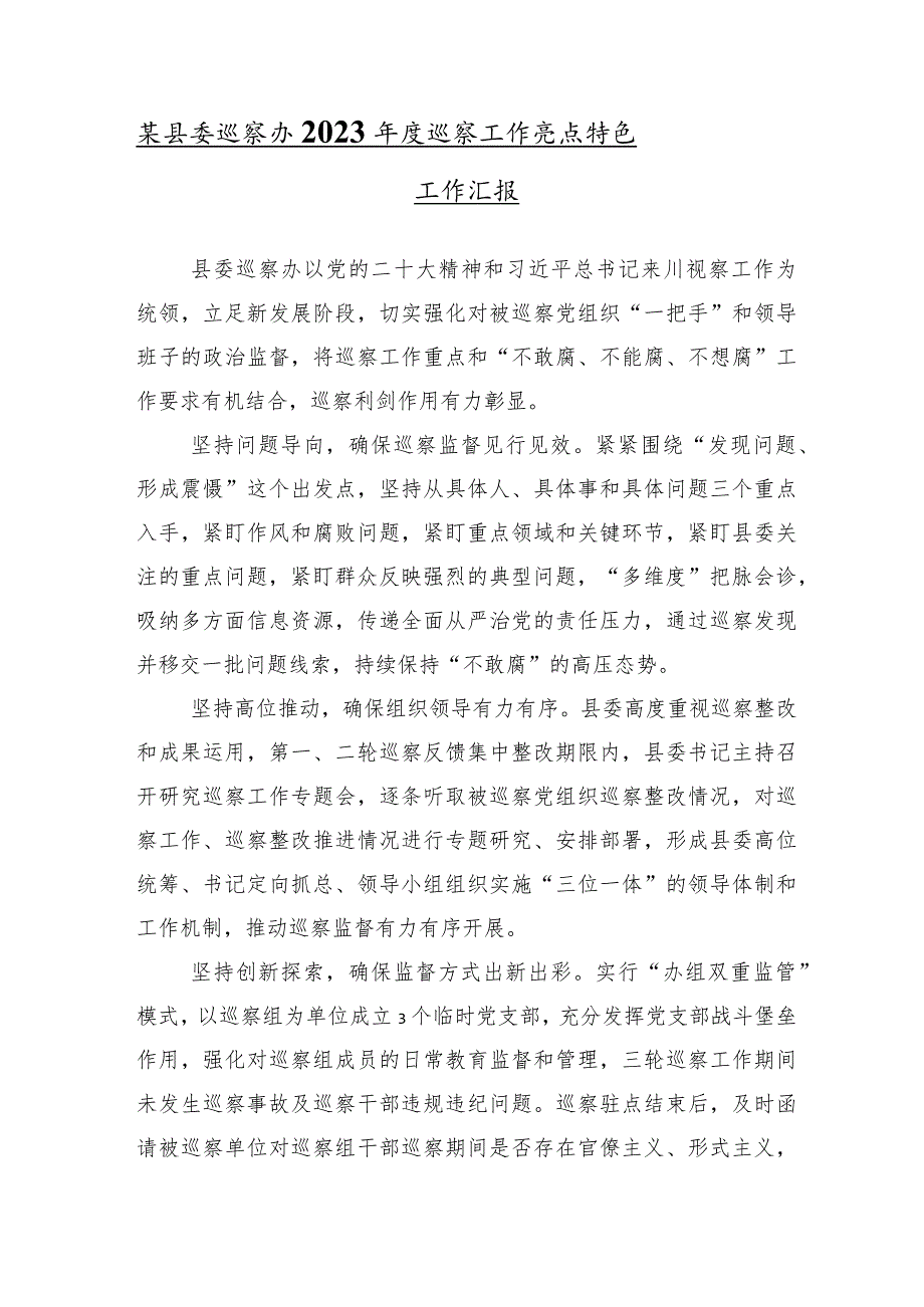 （十篇）2024年巡察组见面沟通会上的研讨发言材料感悟.docx_第2页