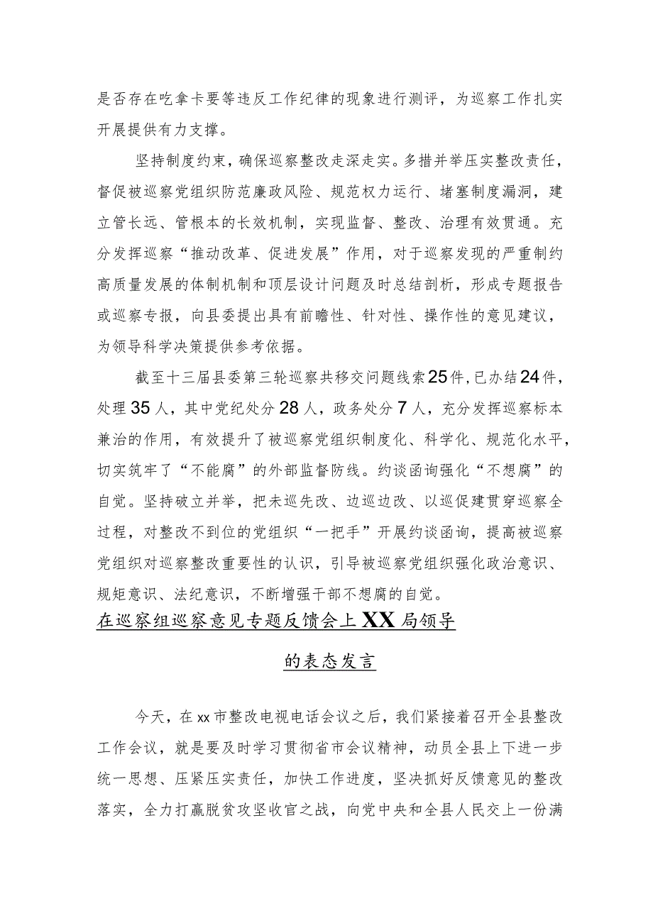 （十篇）2024年巡察组见面沟通会上的研讨发言材料感悟.docx_第3页