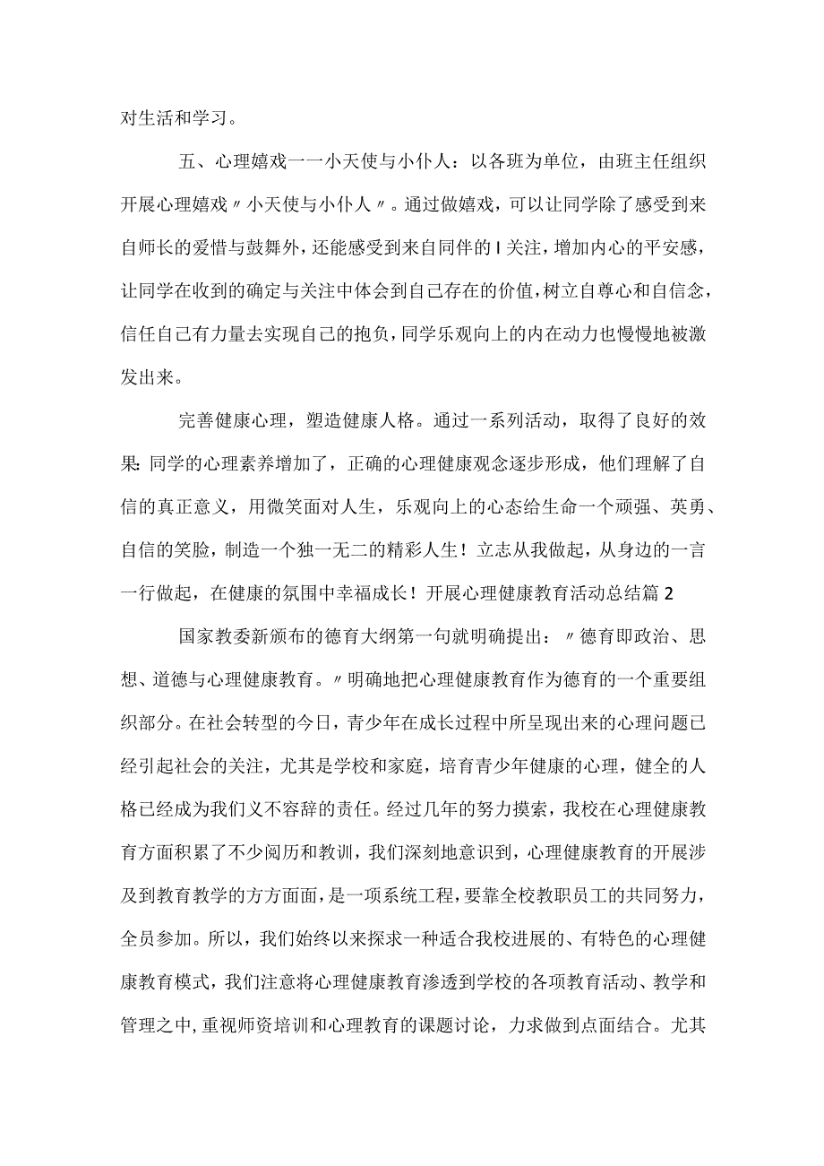 开展心理健康教育活动总结（精选35篇）.docx_第2页