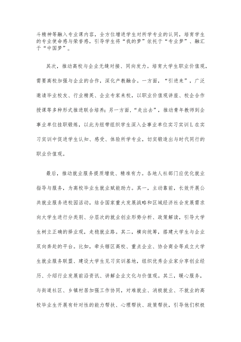 引导在校大学生理性认识当前就业形势科学做好职业规划心得体会发言.docx_第2页