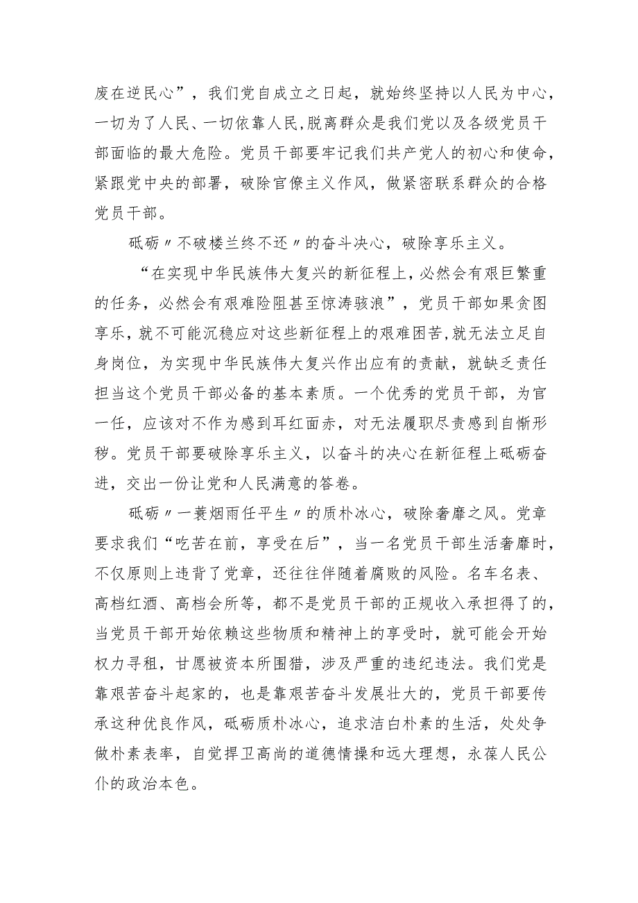 (六篇)学习青海六名领导干部严重违反中央八项规定精神问题以案促改的研讨交流发言材料范文.docx_第2页