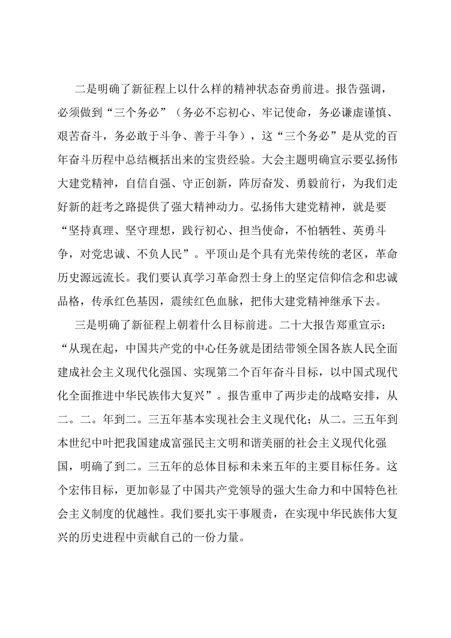 党课讲稿：凝心聚力勇担当砥砺奋进谱新篇为推动区高质量发展贡献一份力量.docx_第2页