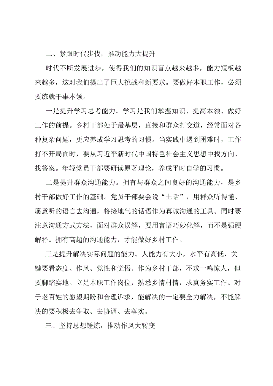 党课讲稿：凝心聚力勇担当砥砺奋进谱新篇为推动区高质量发展贡献一份力量.docx_第3页