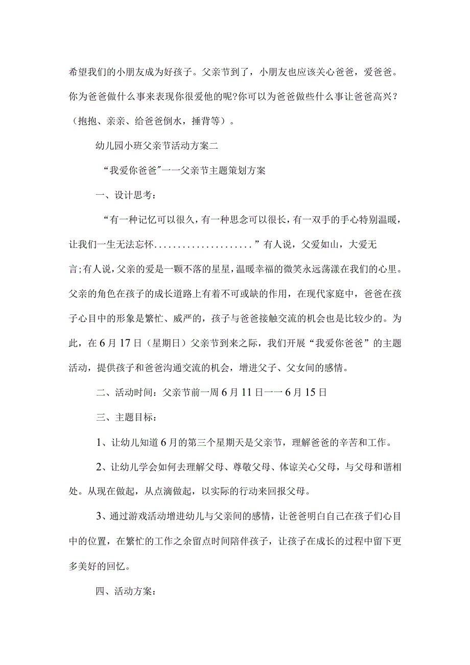 幼儿园小班父亲节活动方案.docx_第3页