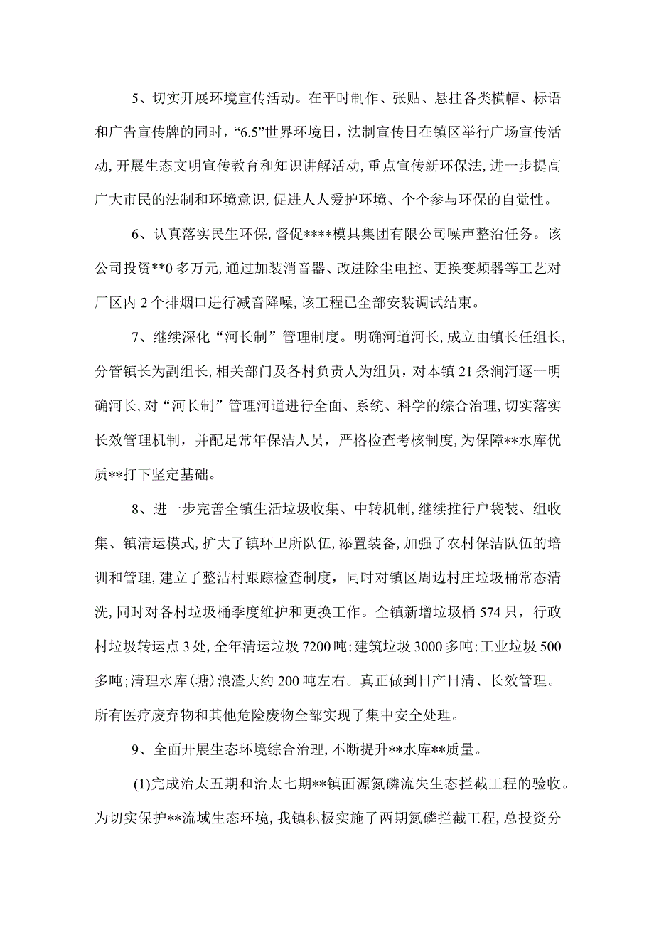 镇环保办工作总结.docx_第3页