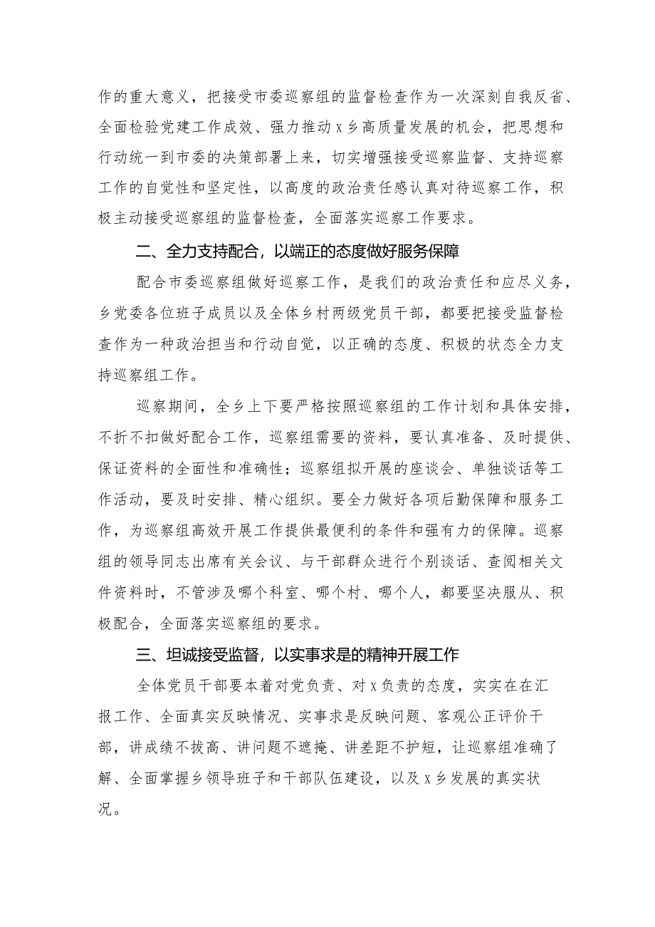 （十篇合集）有关巡视整改工作会议上的讨论发言提纲.docx_第3页