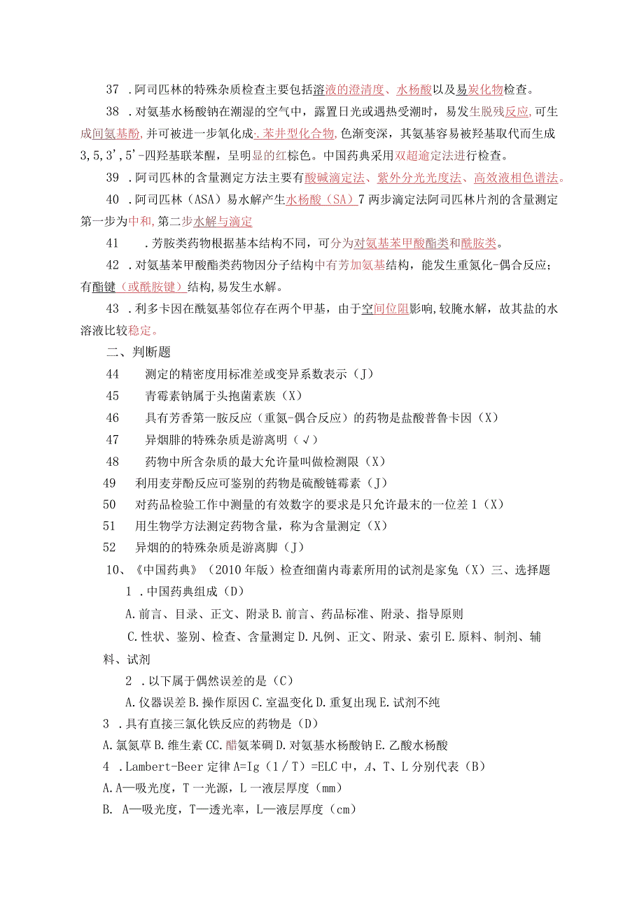 《药物分析学》期末模拟试卷（四）含答案.docx_第3页