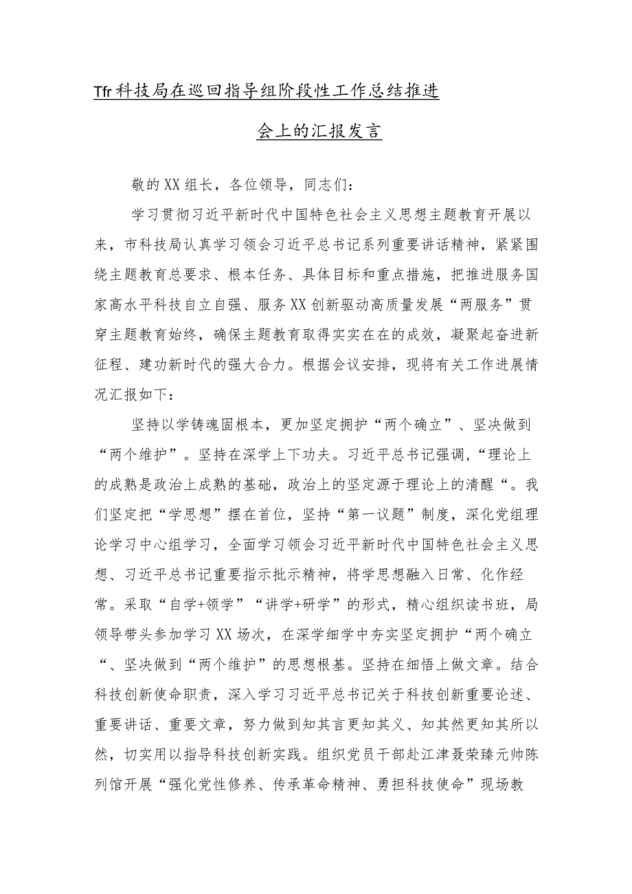 （十篇汇编）2024年度专项巡察汇报会的交流发言材料感悟.docx_第2页