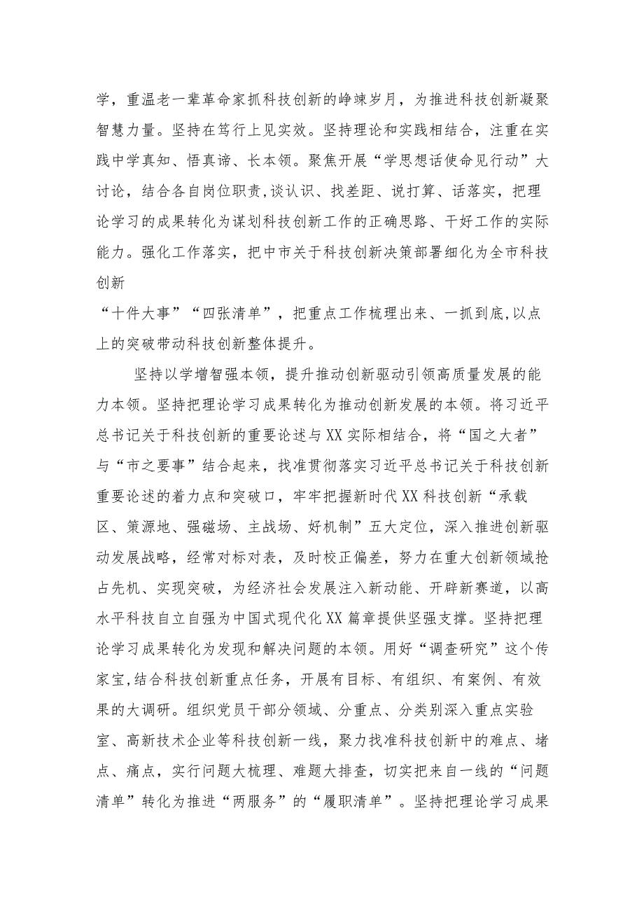 （十篇汇编）2024年度专项巡察汇报会的交流发言材料感悟.docx_第3页