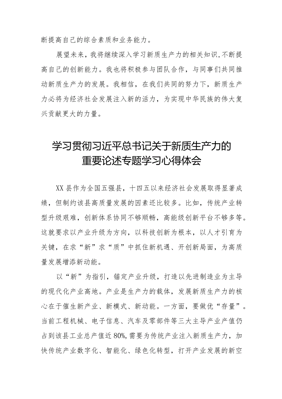 关于发展新质生产力专题学习心得体会交流发言八篇.docx_第2页