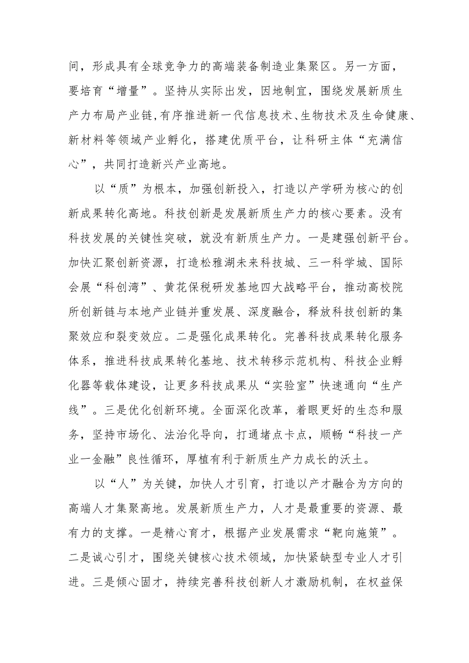 关于发展新质生产力专题学习心得体会交流发言八篇.docx_第3页