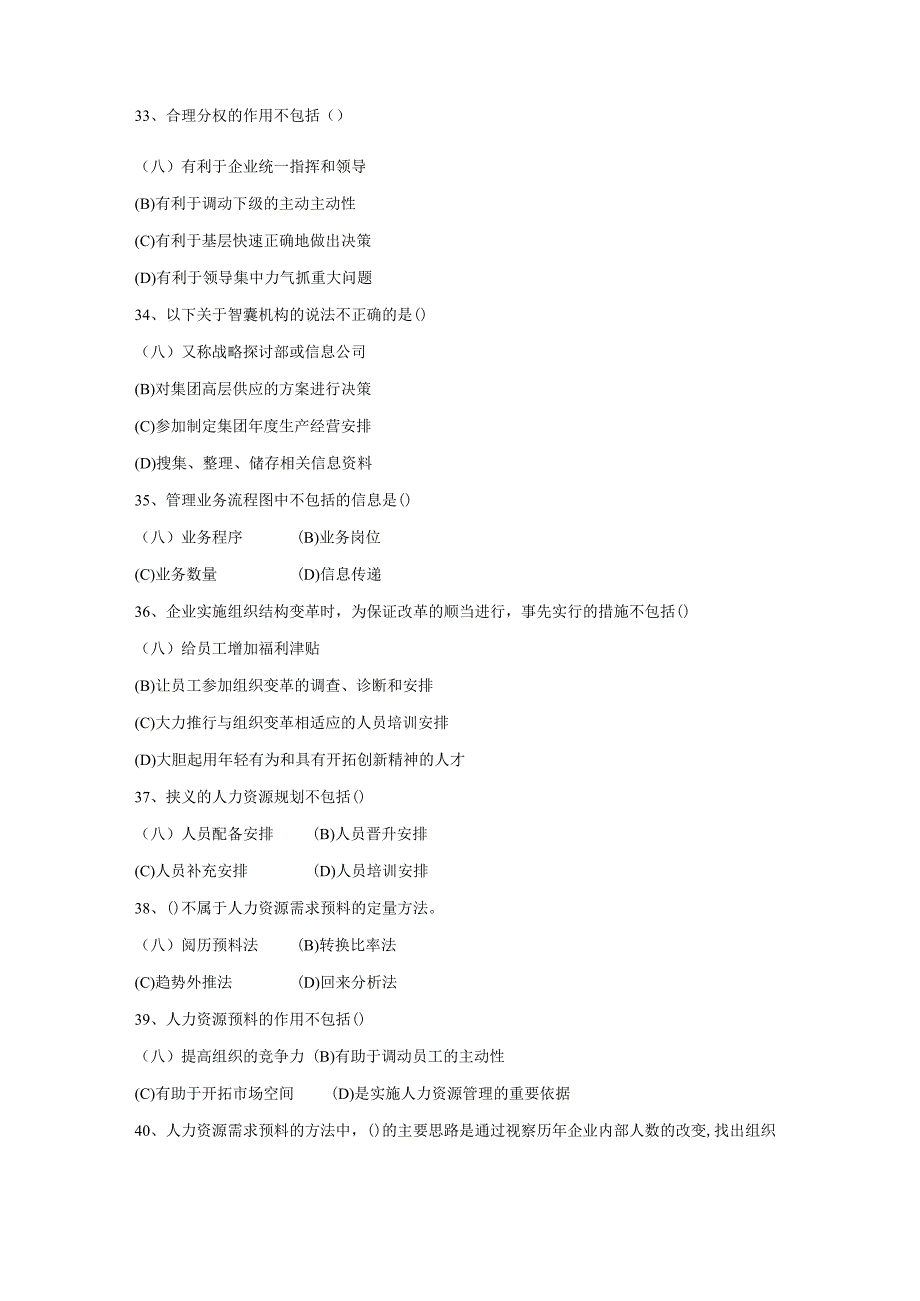 2024年5月企业人力资源管理师二级理论知识考试真题与答案.docx_第2页