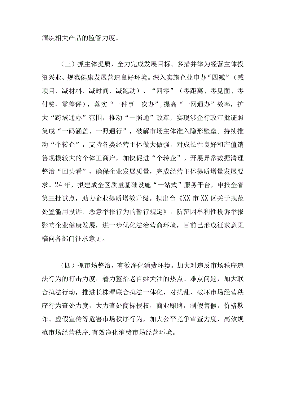 市场监督管理局2024年度工作计划汇编.docx_第2页