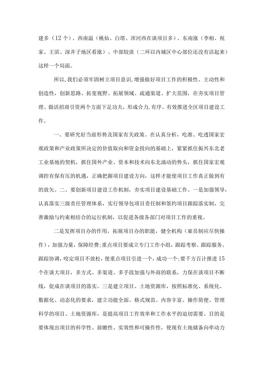 招商引资年终工作总结2022.docx_第2页