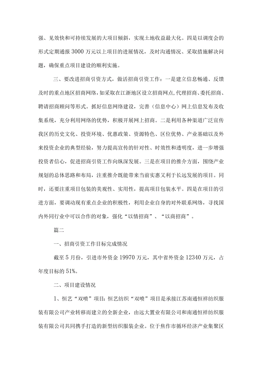 招商引资年终工作总结2022.docx_第3页