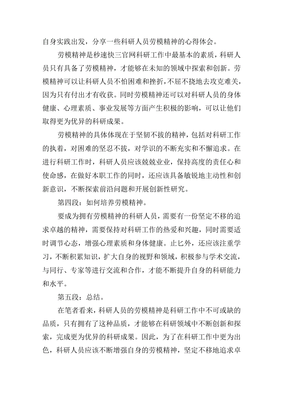 地震科研人员的心得体会范文五篇.docx_第3页