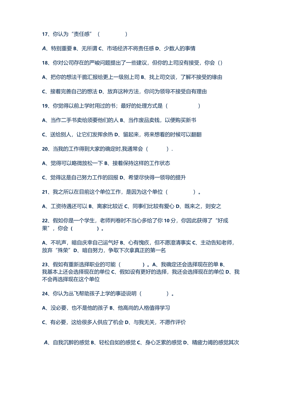 2024年5月秘书三级试题(权威完全版含答案).docx_第3页