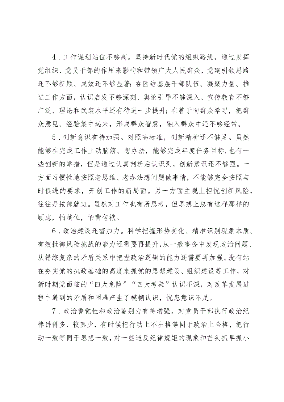 （2篇）2023年主题教育民主生活会、组织生活会相互批评意见（新6个对照方面34条）区局2024年度党建工作要点.docx_第2页