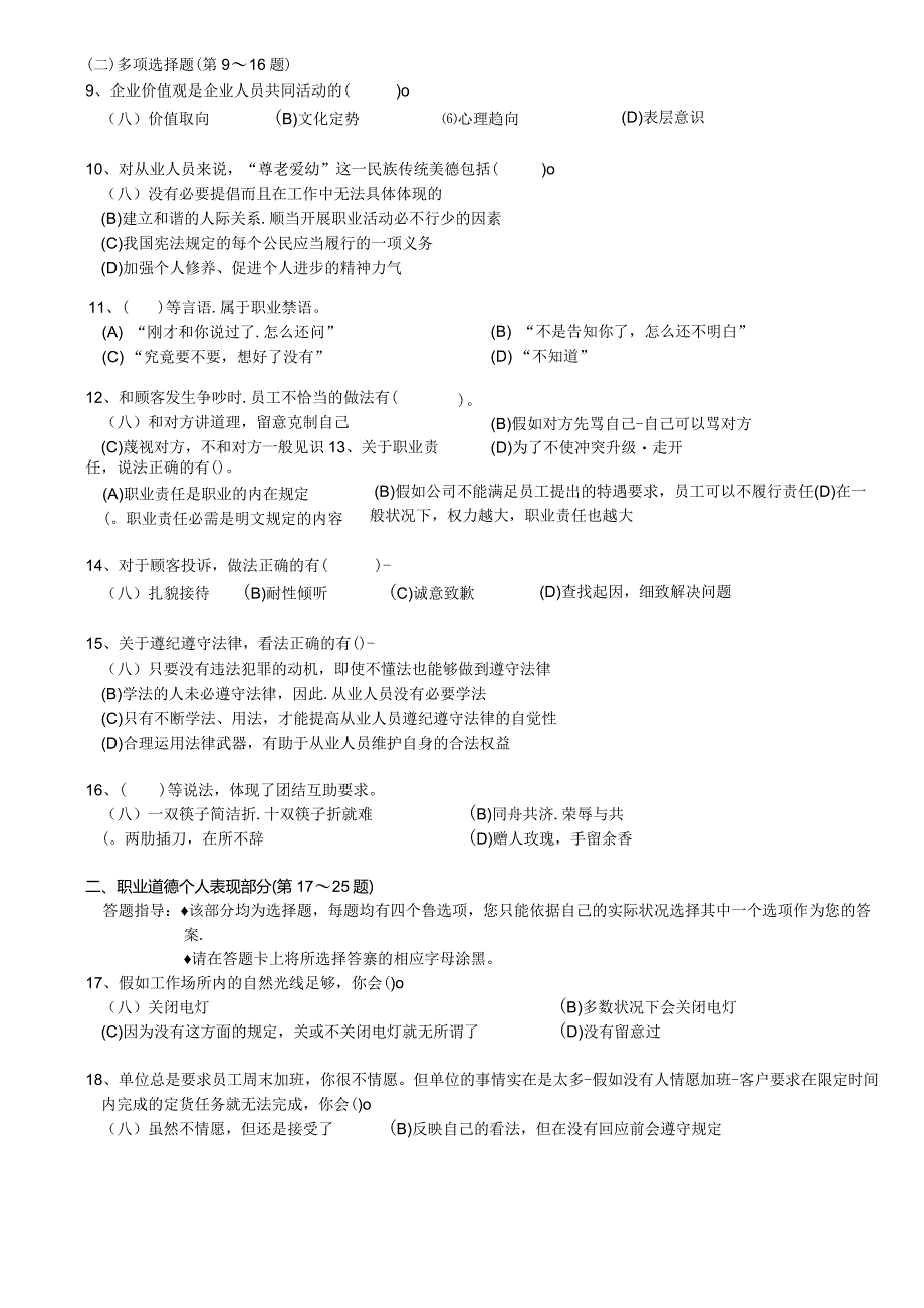 2024年5月企业人力资源管理师三级试题及参考答案.docx_第2页