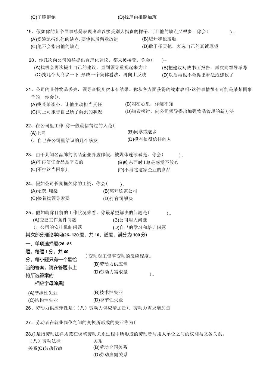 2024年5月企业人力资源管理师三级试题及参考答案.docx_第3页