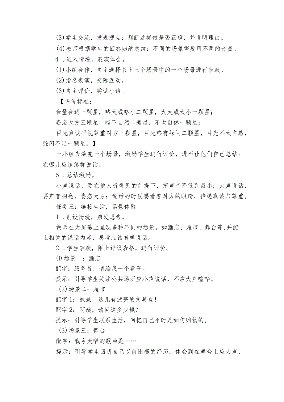 统编版一年级上册第六单元口语交际《用多大的声音》公开课一等奖创新教学设计.docx_第2页