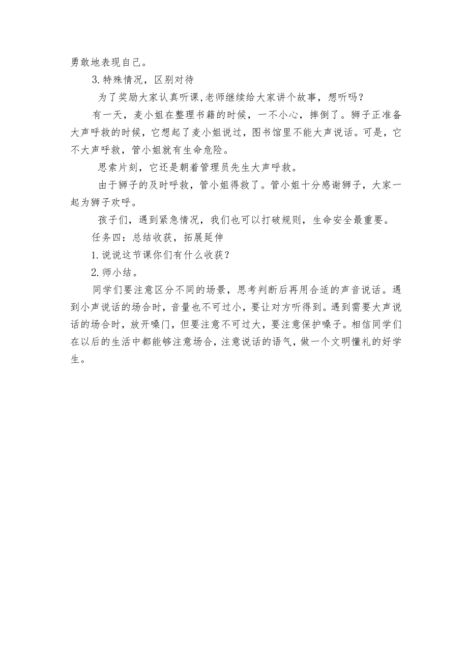 统编版一年级上册第六单元口语交际《用多大的声音》公开课一等奖创新教学设计.docx_第3页