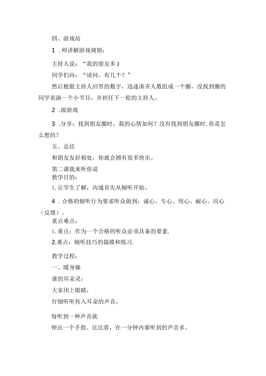 二年级下册《心理健康教育》全册教案.docx_第2页