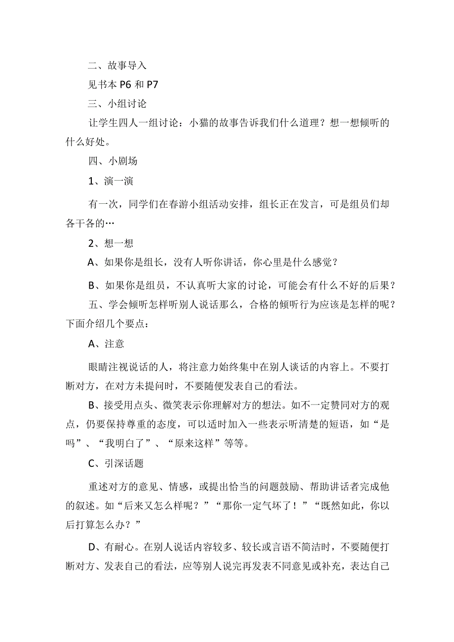 二年级下册《心理健康教育》全册教案.docx_第3页