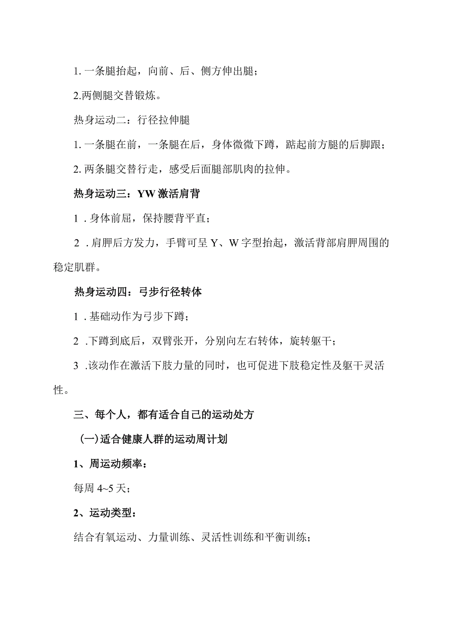 正确的运动方法（2024年）.docx_第2页