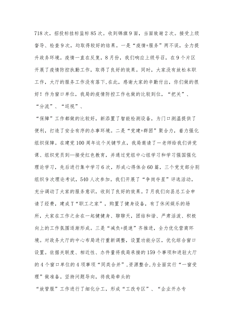 县长在2023年县政务服务中心工作会议上的讲话范文(3篇).docx_第2页