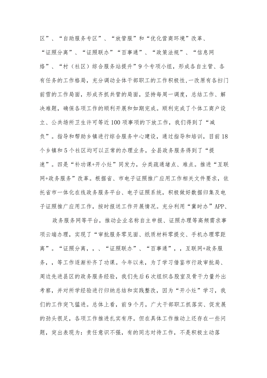 县长在2023年县政务服务中心工作会议上的讲话范文(3篇).docx_第3页