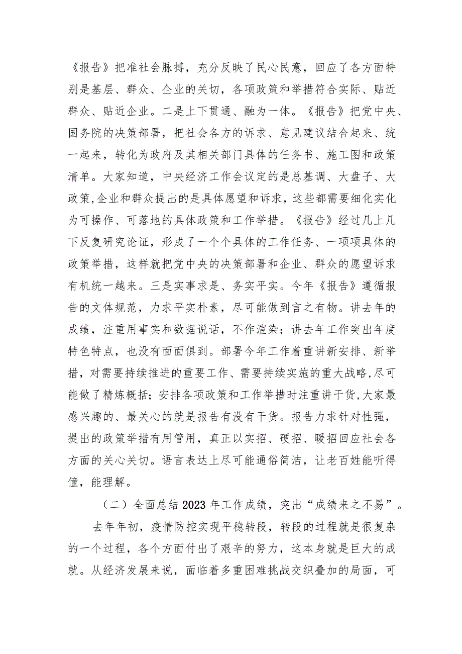 (六篇)学习贯彻全国两会精神专题宣讲党课辅导提纲汇编.docx_第2页