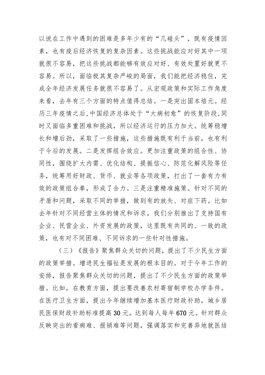 (六篇)学习贯彻全国两会精神专题宣讲党课辅导提纲汇编.docx_第3页