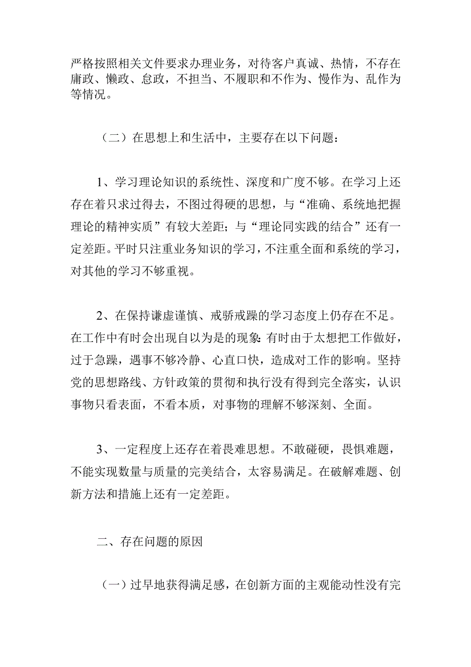 真抓实干方面存在的问题及整改措施三篇.docx_第2页