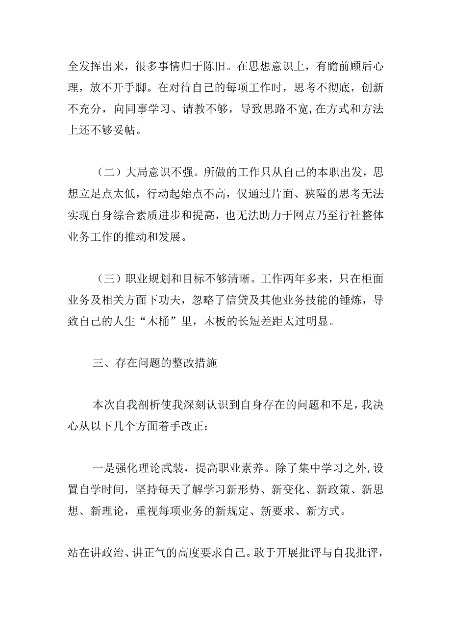 真抓实干方面存在的问题及整改措施三篇.docx_第3页