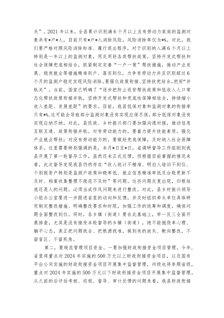 县委书记在县委乡村振兴领导小组会议暨县委农村工作领导小组会议上的讲话.docx_第3页