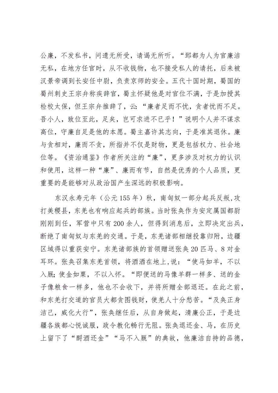 治人之大法立人之大节——《资治通鉴》中的廉洁文化.docx_第2页