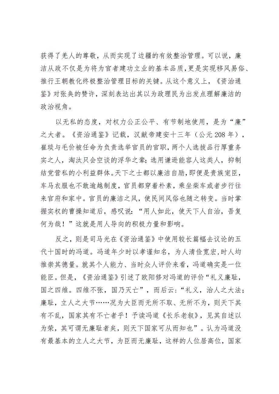 治人之大法立人之大节——《资治通鉴》中的廉洁文化.docx_第3页