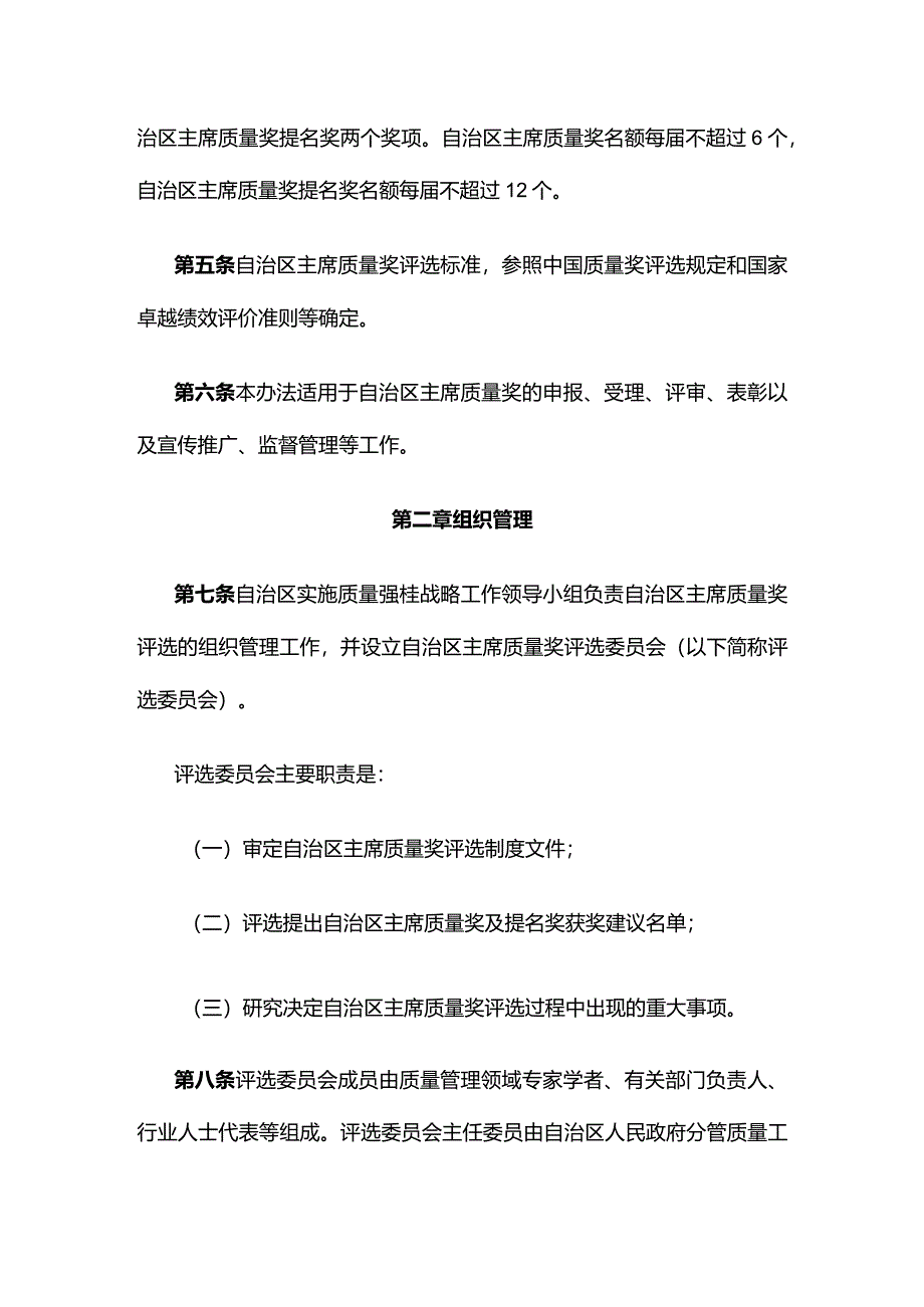 广西壮族自治区主席质量奖管理办法-全文及解读.docx_第2页