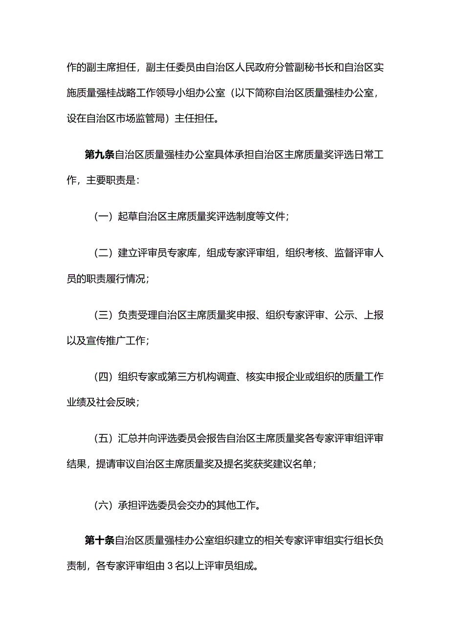 广西壮族自治区主席质量奖管理办法-全文及解读.docx_第3页