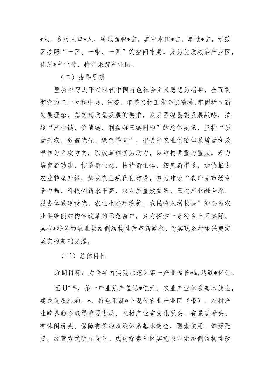 建设农业供给侧结构性改革综合试点示范区方案.docx_第2页