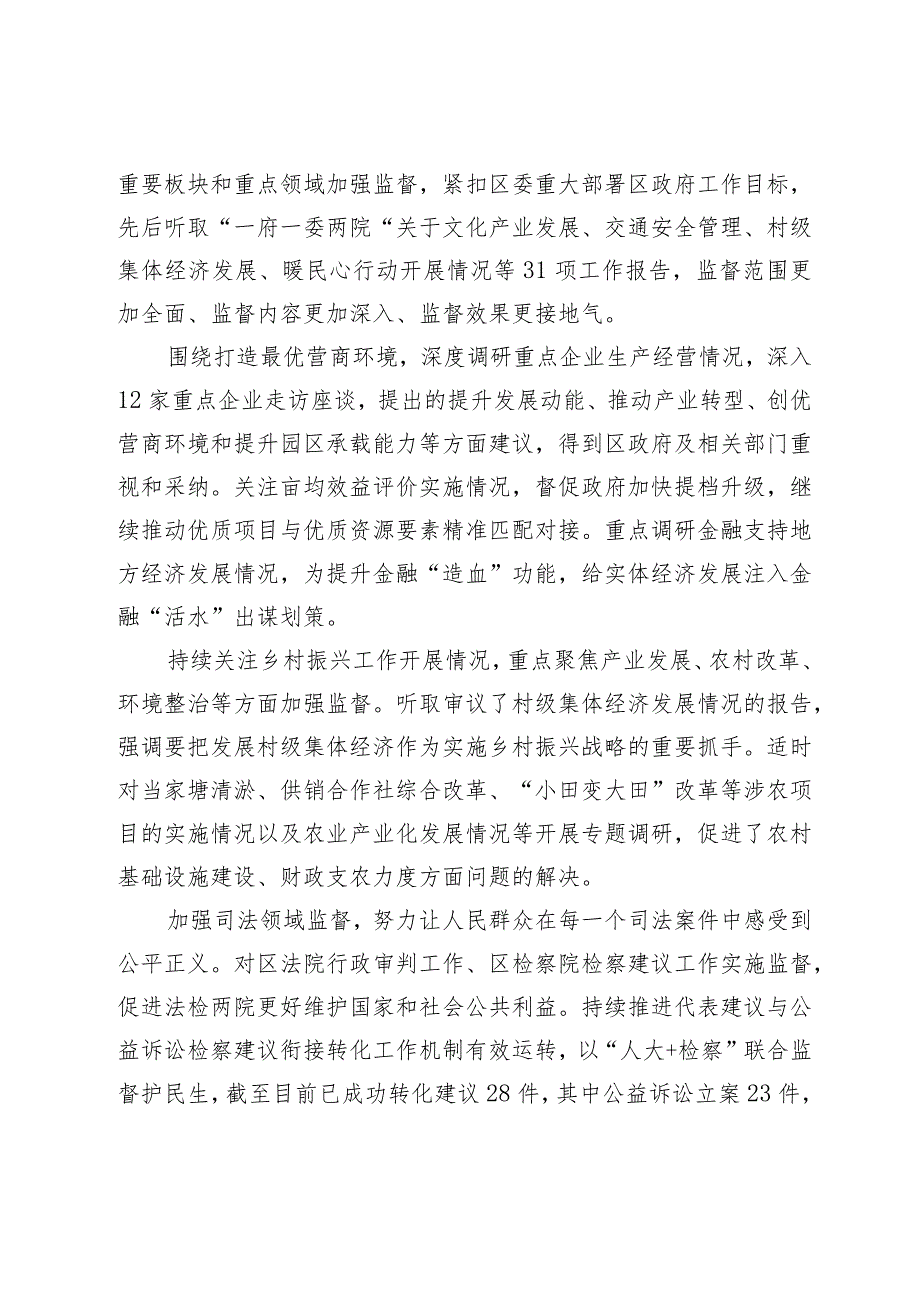 在全市人大务虚会上的汇报材料.docx_第2页