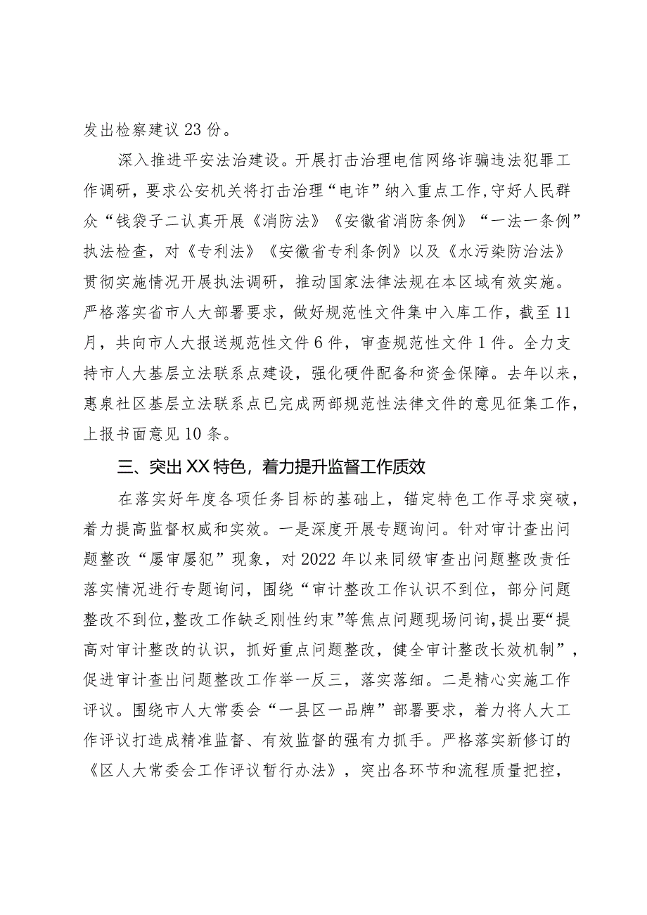 在全市人大务虚会上的汇报材料.docx_第3页