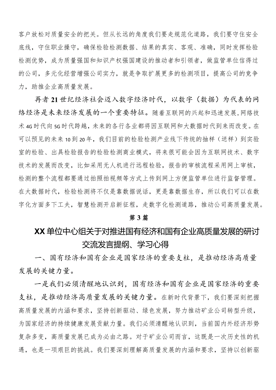 （九篇）2024年度在深入学习新时代国有企业高质量发展的根本遵循发言材料.docx_第3页