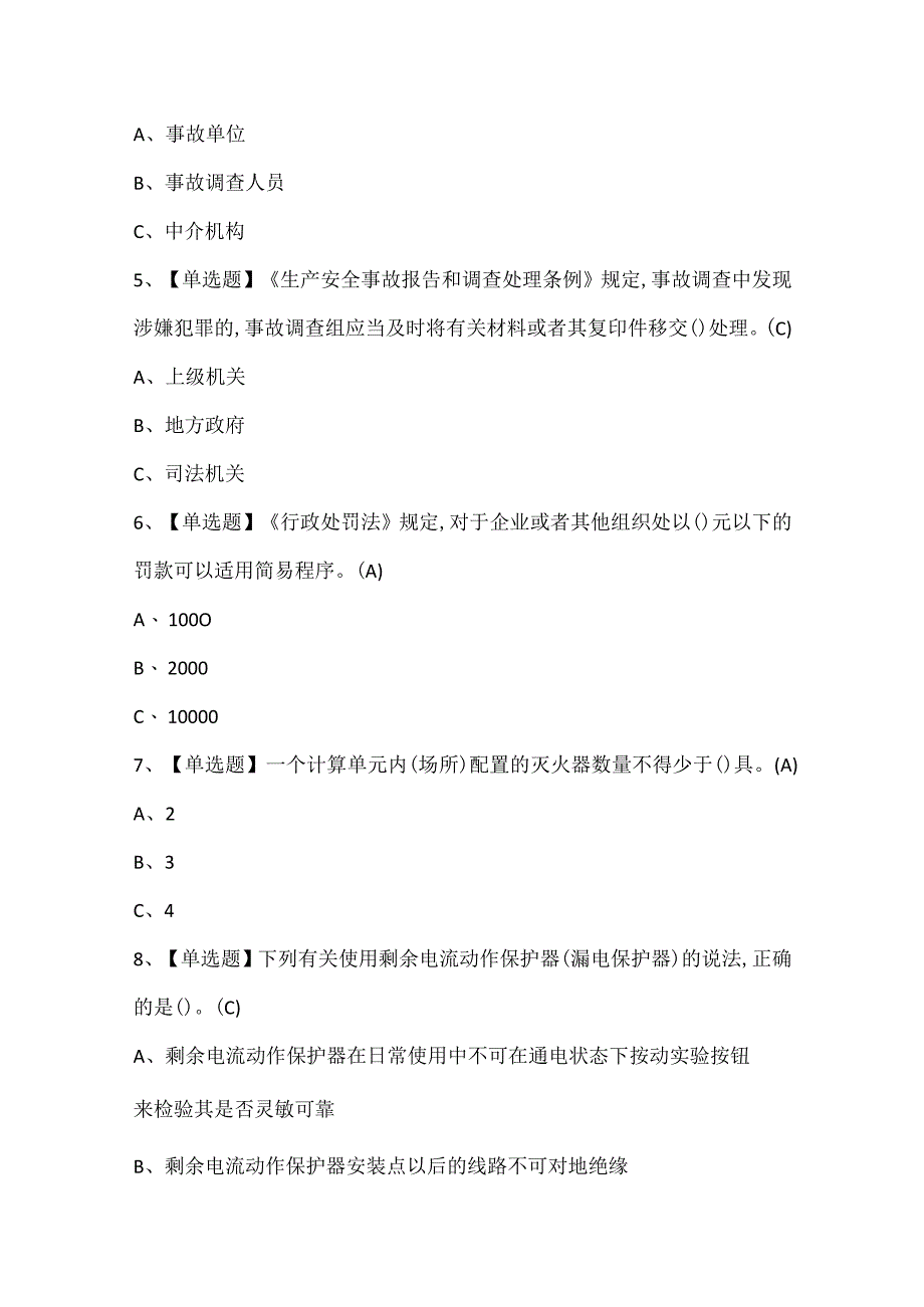 2024年安全生产监管人员考试试题题库.docx_第2页