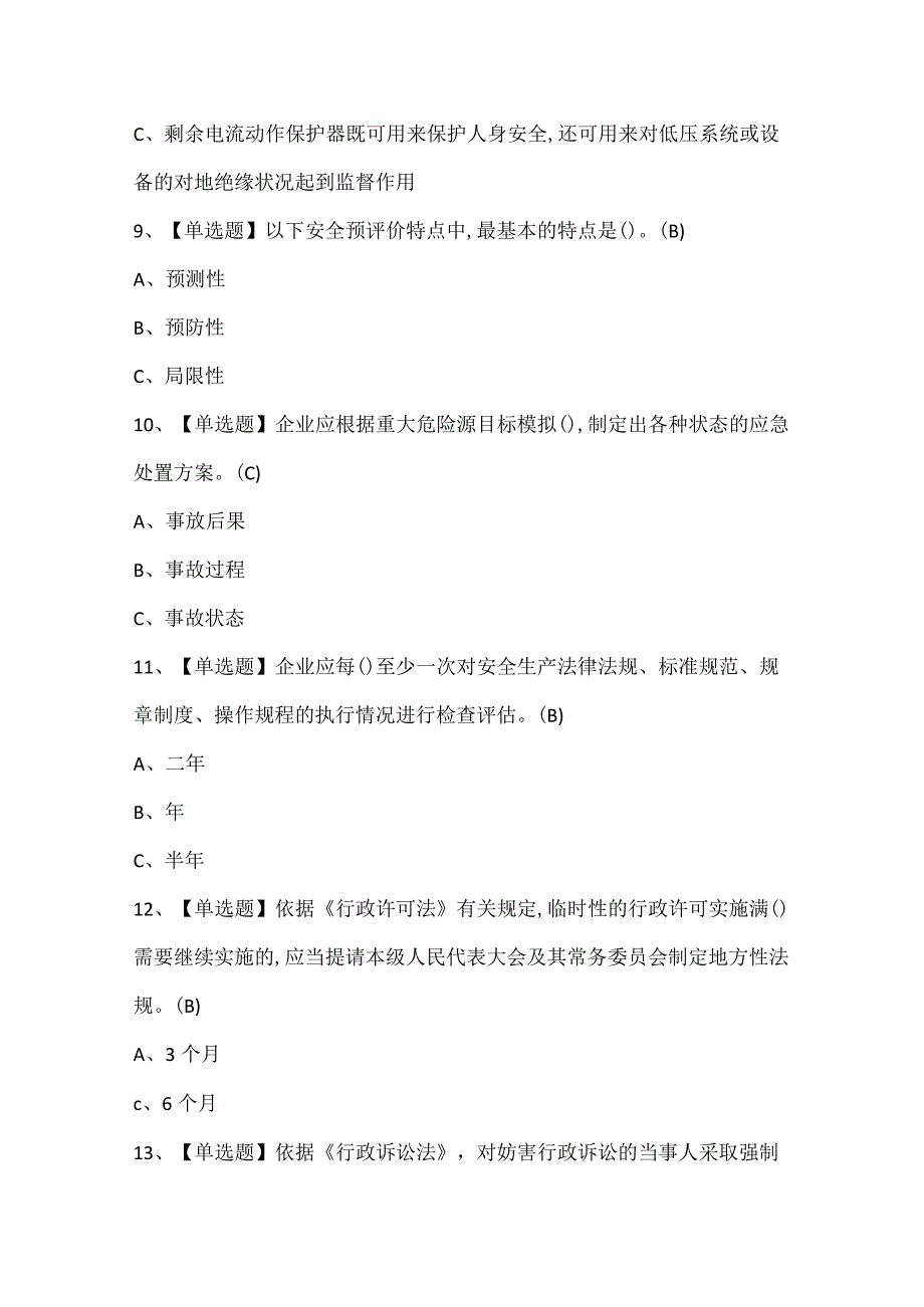 2024年安全生产监管人员考试试题题库.docx_第3页