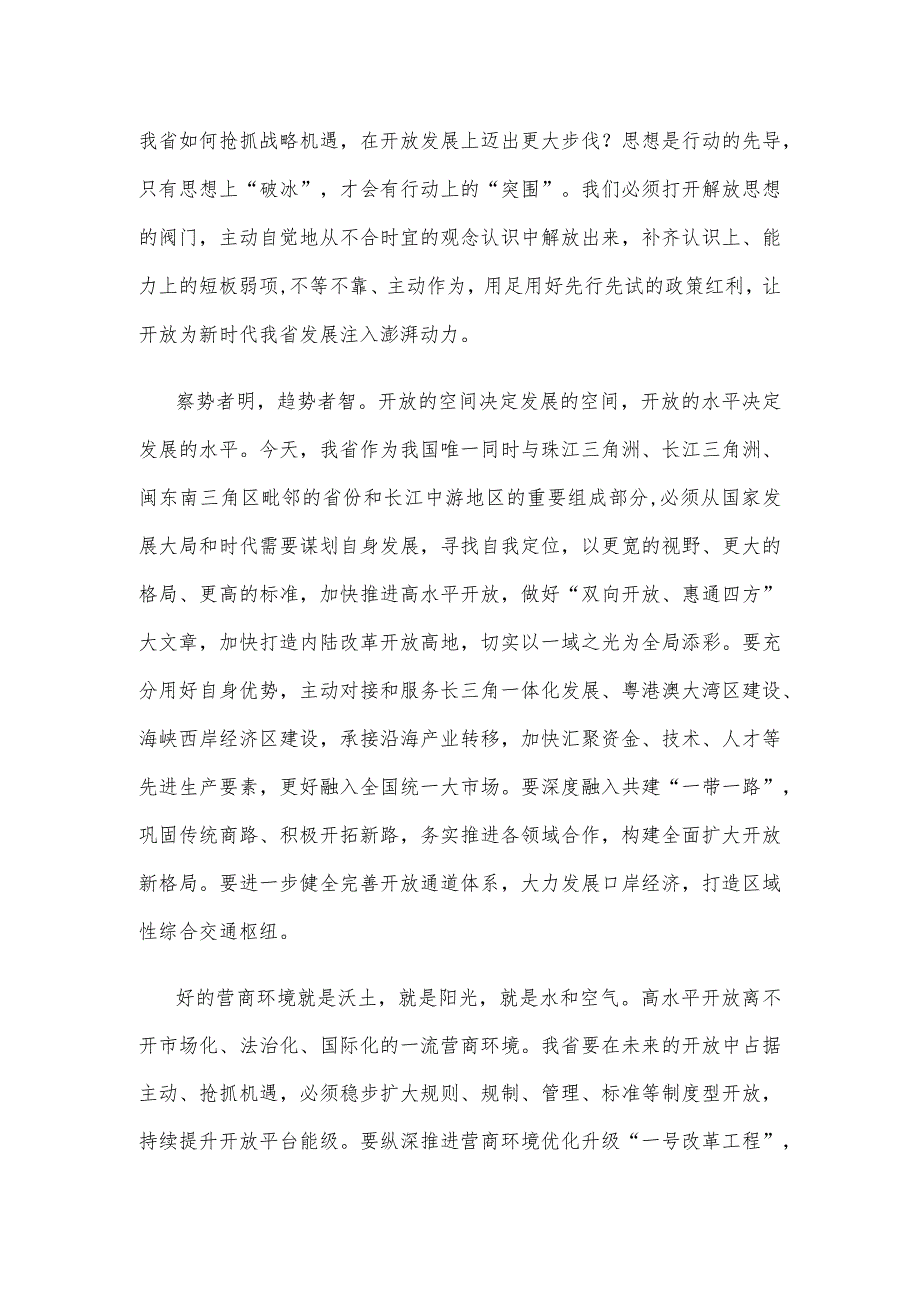 学习贯彻新时代推动中部地区崛起座谈会精神推进深层次改革和高水平开放心得.docx_第2页