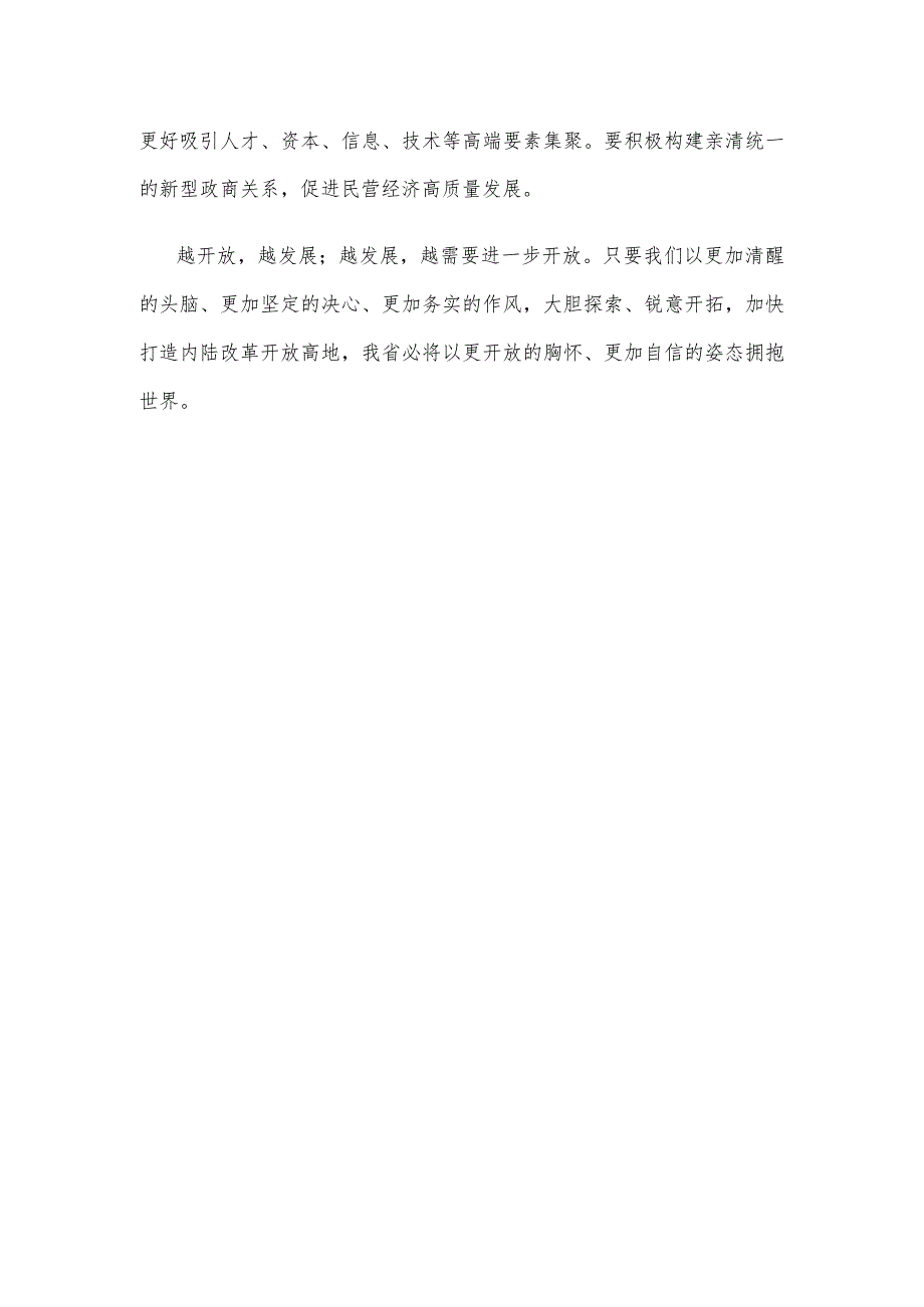 学习贯彻新时代推动中部地区崛起座谈会精神推进深层次改革和高水平开放心得.docx_第3页