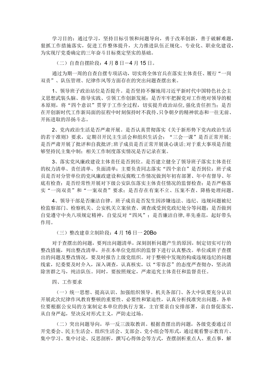 党风廉政建设集中教育整顿活动实施方案.docx_第2页