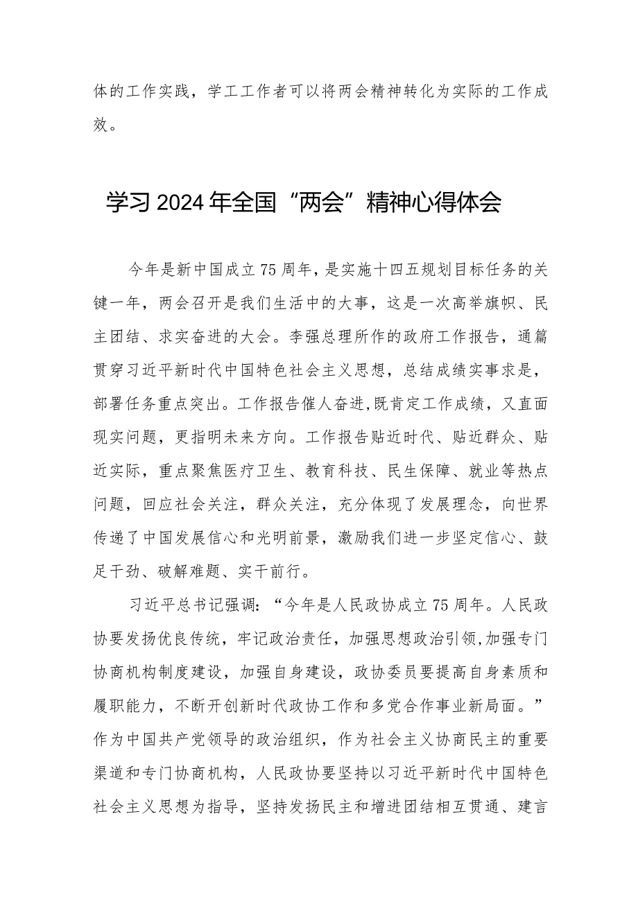 (36篇)2024年全国“两会”精神心得体会精品范文.docx_第2页